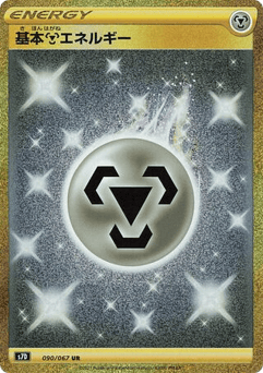 Metal Energy 090/067 Skyscraping Perfection