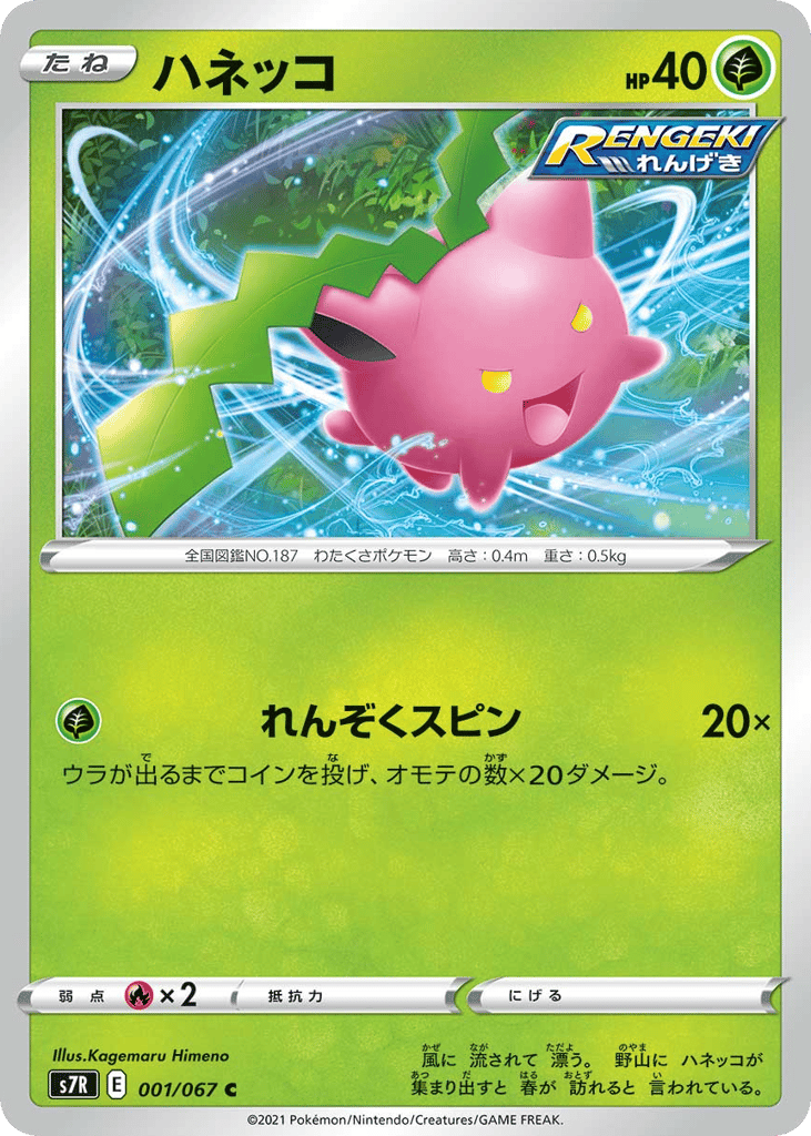 Hoppip 001/067 Blue Sky Stream
