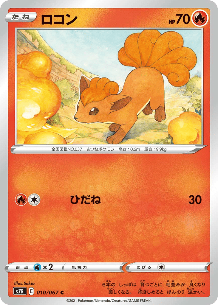 Vulpix 010/067 Blue Sky Stream