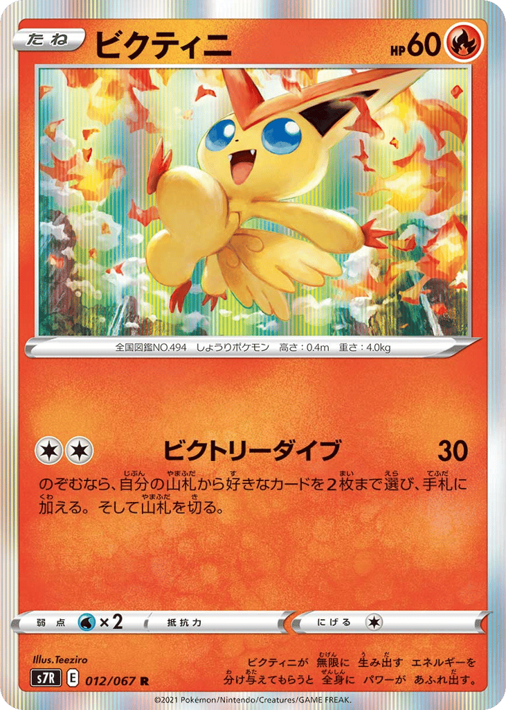 Victini 012/067 Blue Sky Stream
