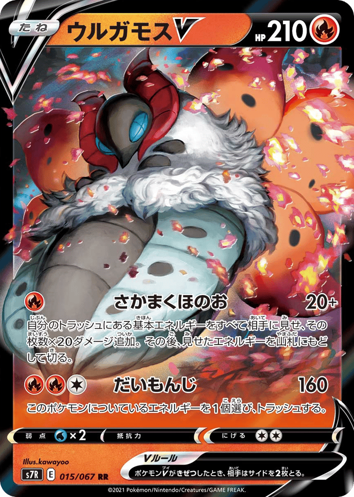 Volcarona V 015/067 Blue Sky Stream