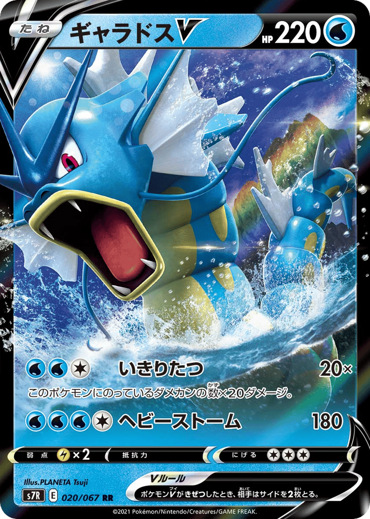 Gyarados V 020/067 Blue Sky Stream