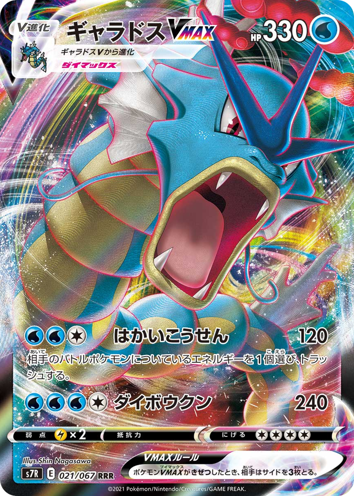 Gyarados VMAX 021/067 Blue Sky Stream