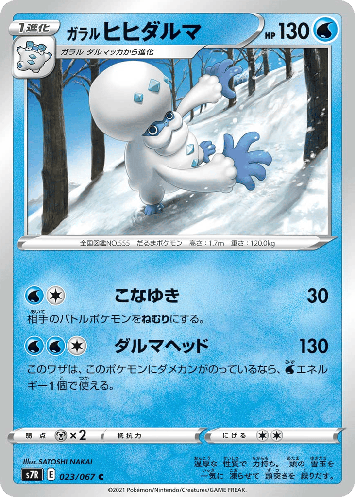 Galarian Darmanitan 023/067 Blue Sky Stream