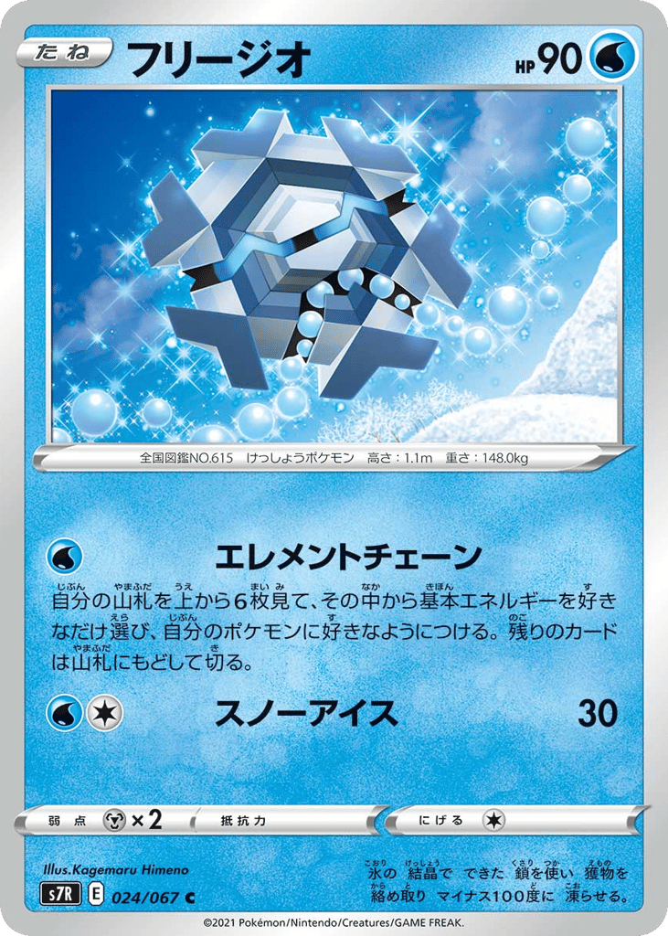 Cryogonal 024/067 Blue Sky Stream