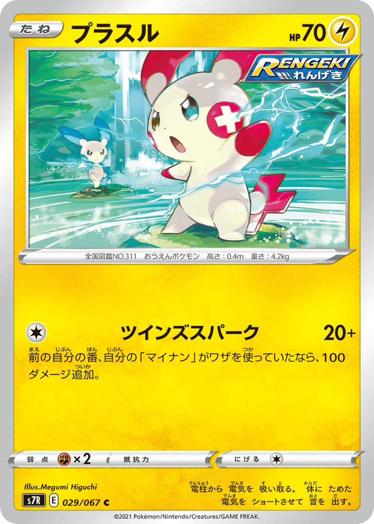 Plusle 029/067 Blue Sky Stream