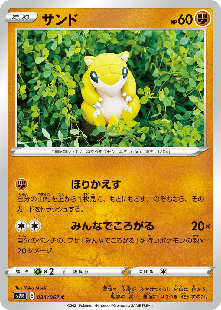 Sandshrew 034/067 Blue Sky Stream