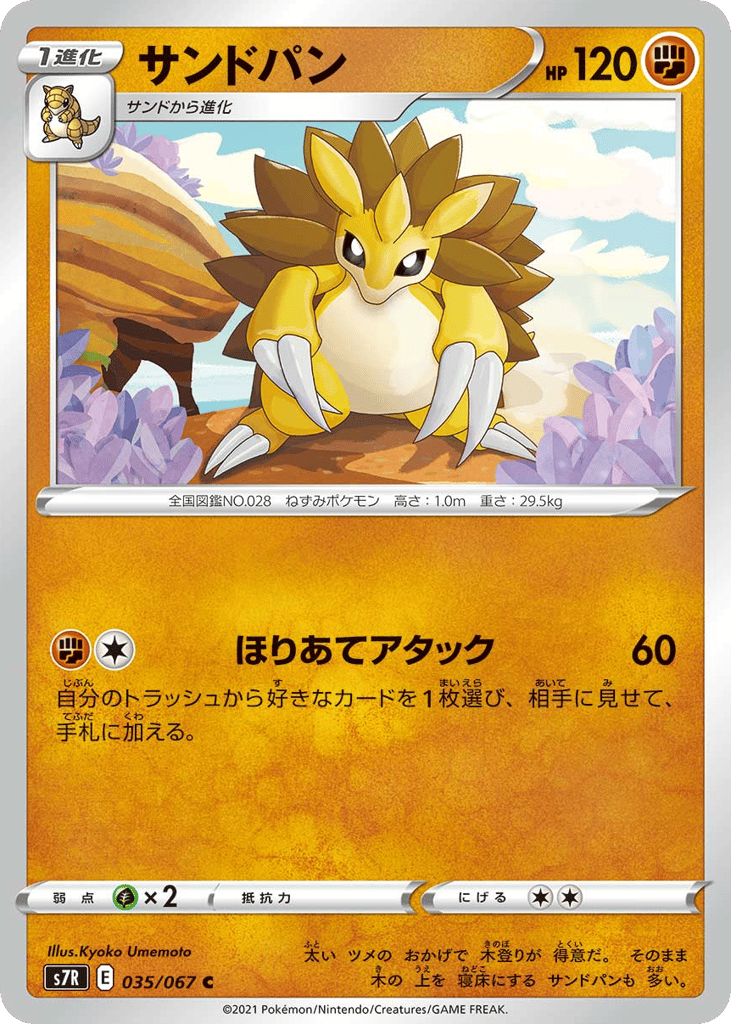 Sandslash 035/067 Blue Sky Stream