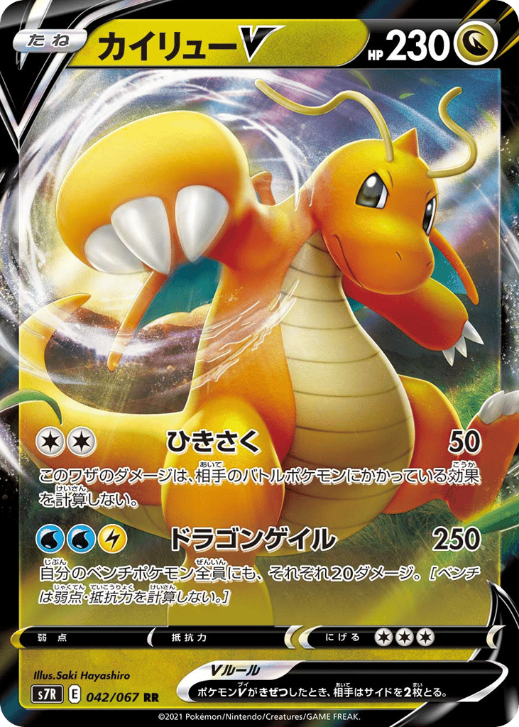 Dragonite V 042/067 Blue Sky Stream