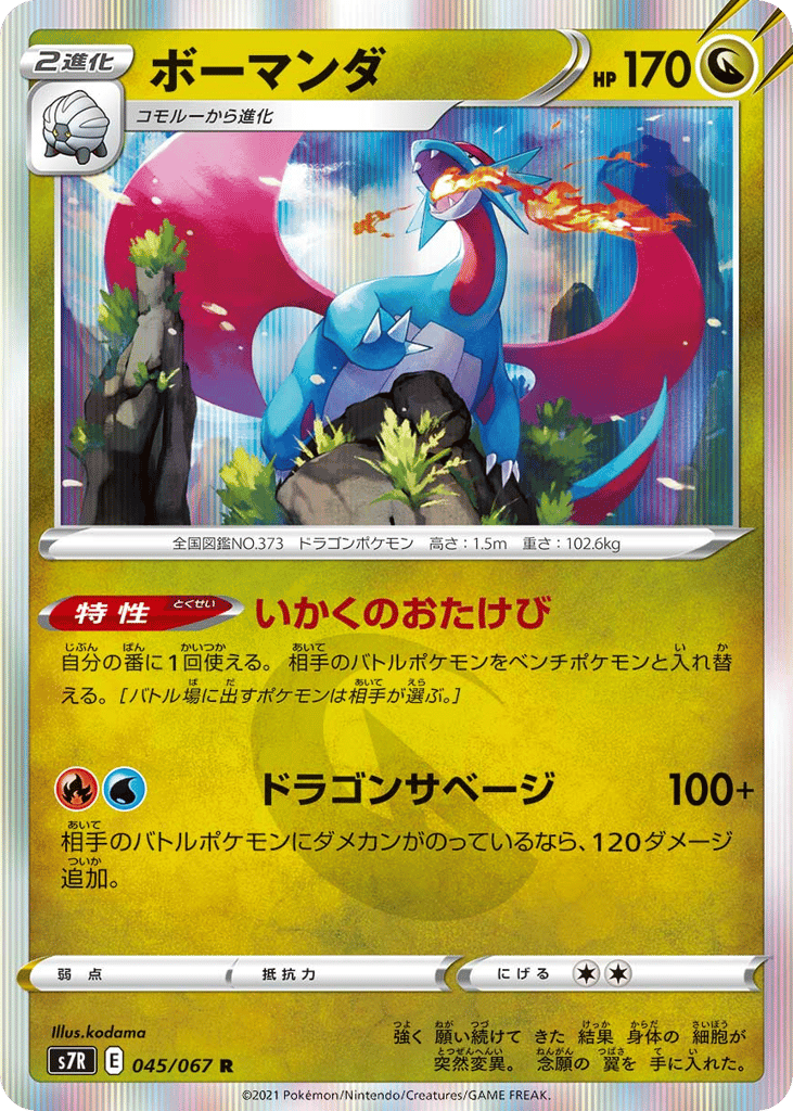 Salamence 045/067 Blue Sky Stream