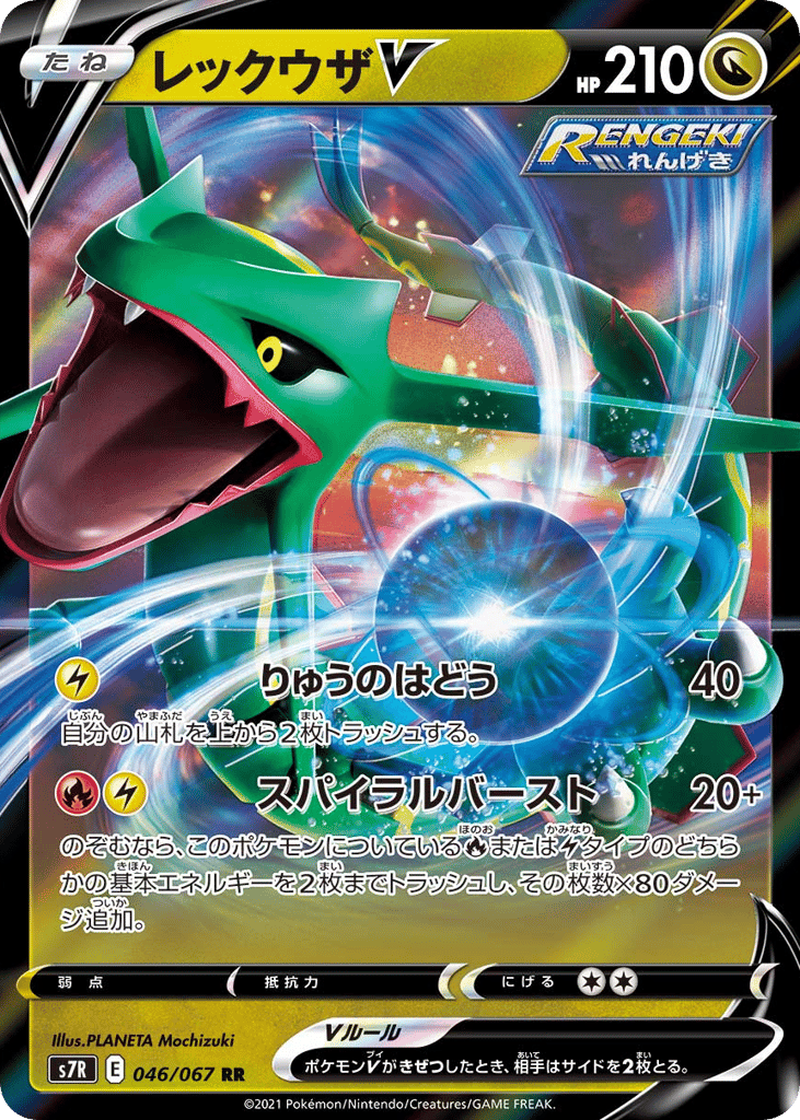 Rayquaza V 046/067 Blue Sky Stream