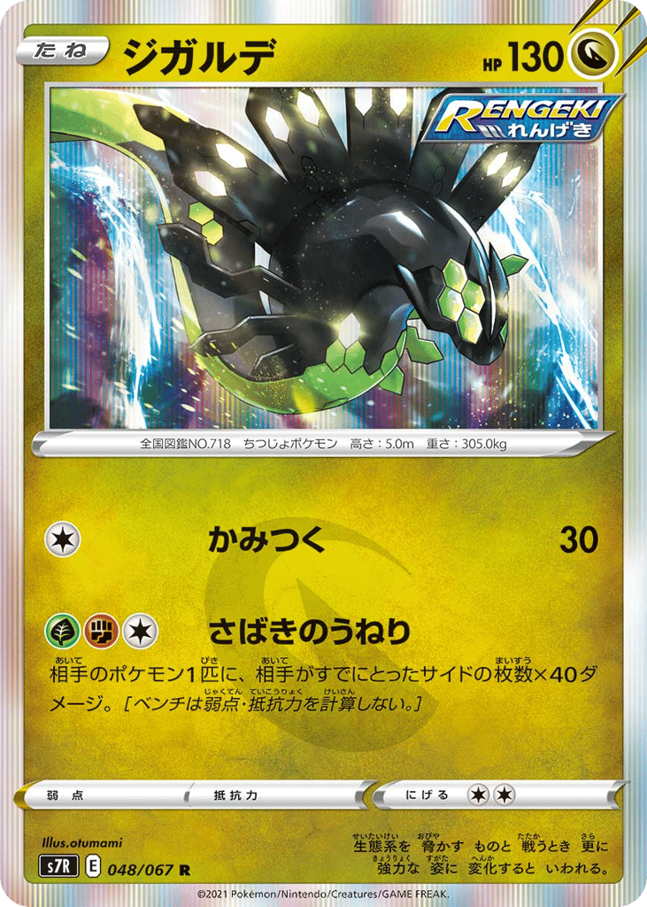Zygarde 048/067 Blue Sky Stream