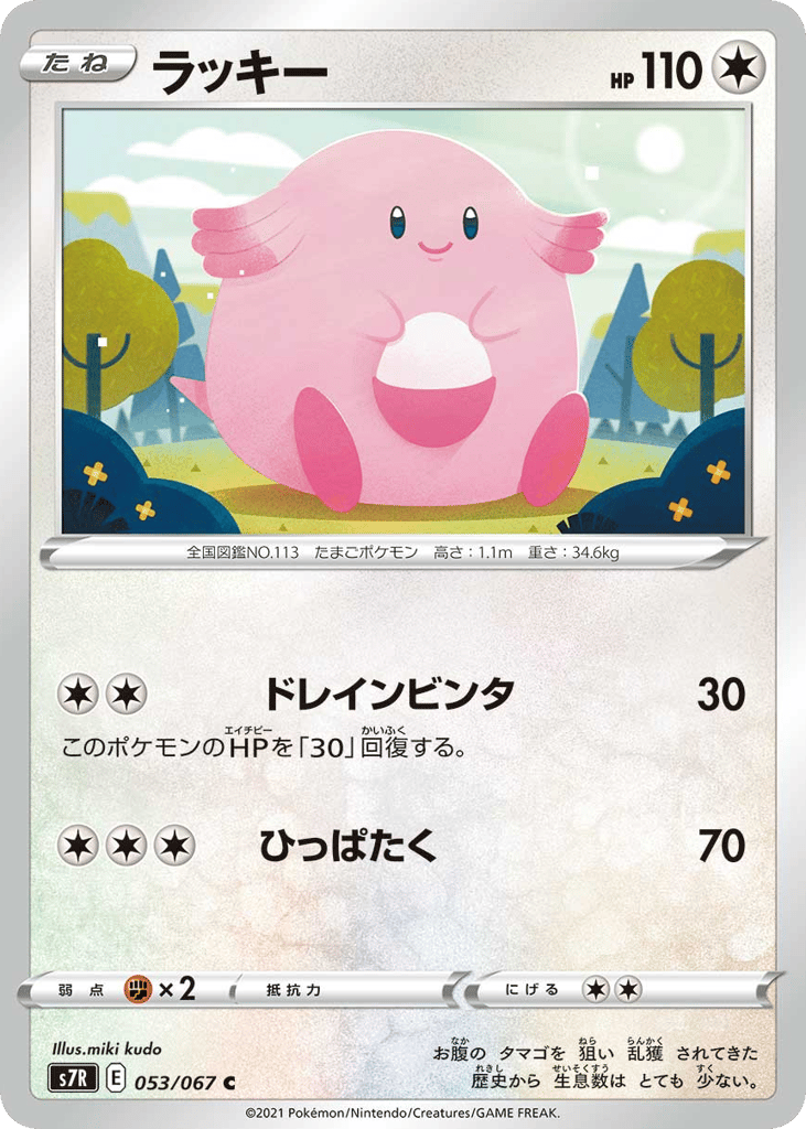 Chansey 053/067 Blue Sky Stream