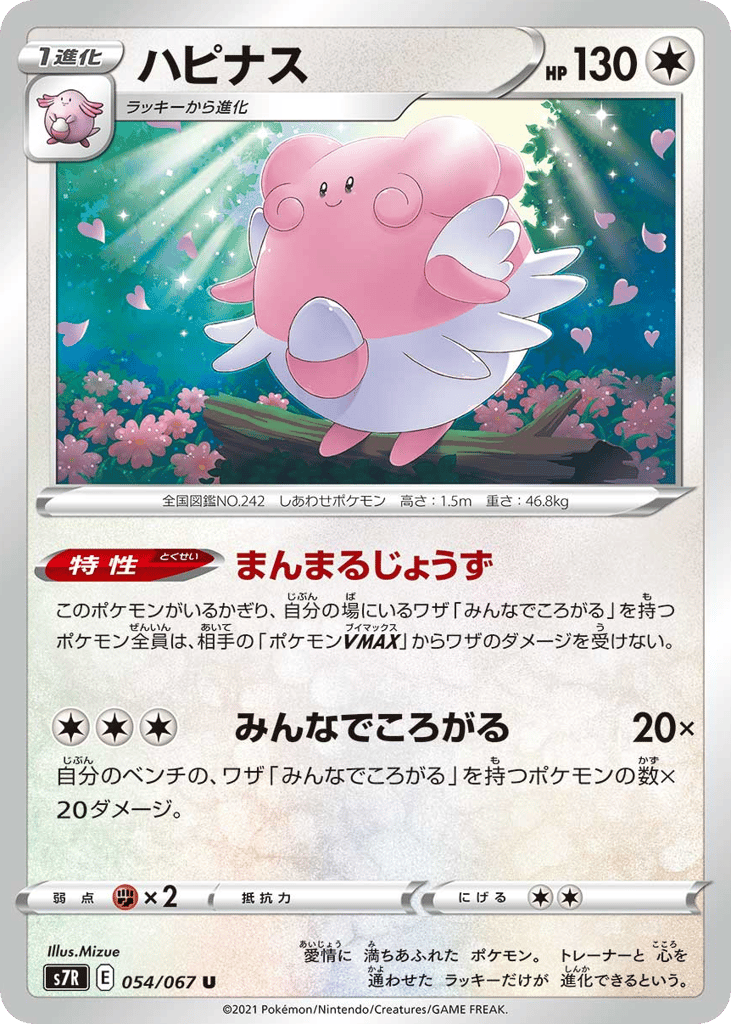 Blissey 054/067 Blue Sky Stream