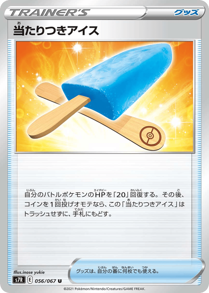 Lucky Ice Pop 056/067 Blue Sky Stream