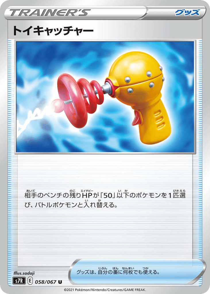 Toy Catcher 058/067 Blue Sky Stream