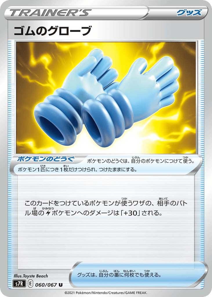 Rubber Gloves 060/067 Blue Sky Stream
