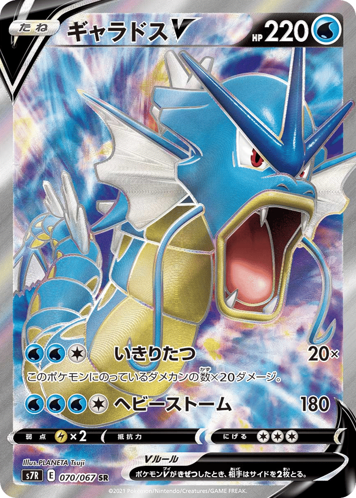 Gyarados V 070/067 Blue Sky Stream