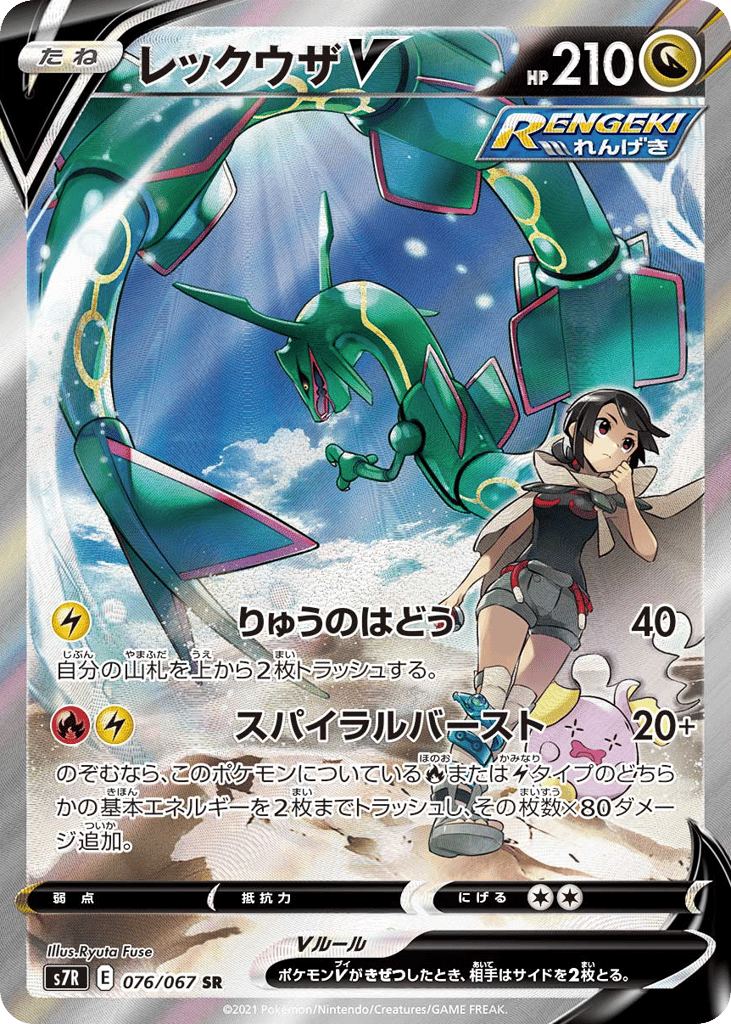 Rayquaza V 076/067 Blue Sky Stream