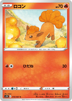 Vulpix 010/067 Blue Sky Stream