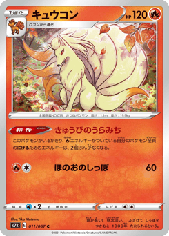 Ninetales 011/067 Blue Sky Stream