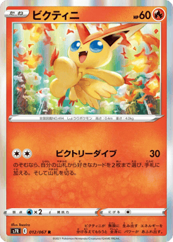 Victini 012/067 Blue Sky Stream