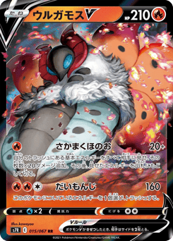 Volcarona V 015/067 Blue Sky Stream