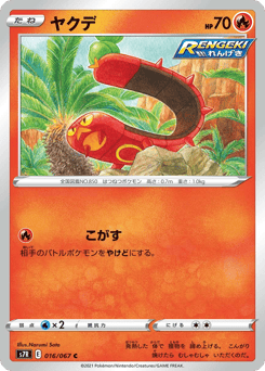 Sizzlipede 016/067 Blue Sky Stream
