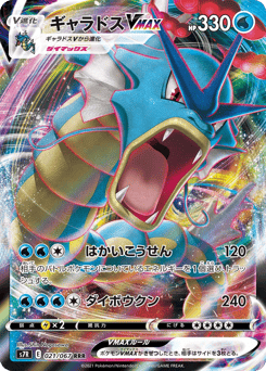 Gyarados VMAX 021/067 Blue Sky Stream