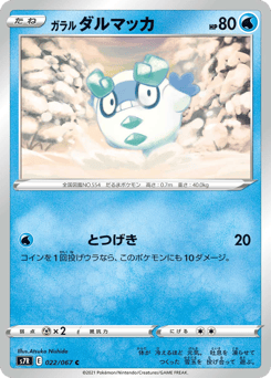 Galarian Darumaka 022/067 Blue Sky Stream