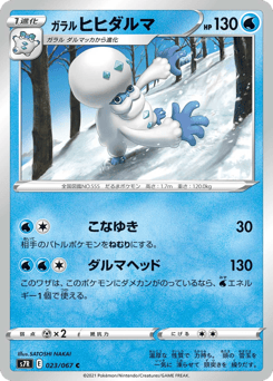 Galarian Darmanitan 023/067 Blue Sky Stream
