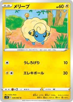 Mareep 026/067 Blue Sky Stream