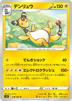 Ampharos 028/067 Blue Sky Stream