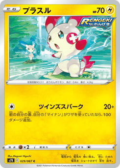Plusle 029/067 Blue Sky Stream