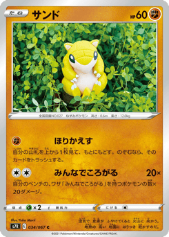 Sandshrew 034/067 Blue Sky Stream
