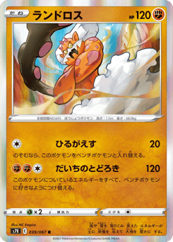 Landorus 039/067 Blue Sky Stream
