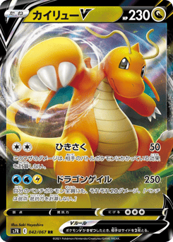 Dragonite V 042/067 Blue Sky Stream