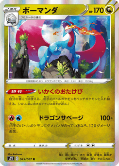 Salamence 045/067 Blue Sky Stream