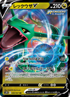 Rayquaza V 046/067 Blue Sky Stream