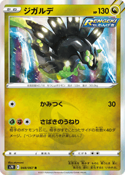 Zygarde 048/067 Blue Sky Stream