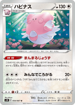Blissey 054/067 Blue Sky Stream
