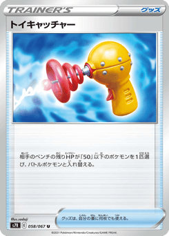 Toy Catcher 058/067 Blue Sky Stream