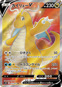 Dragonite V 073/067 Blue Sky Stream