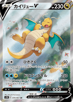 Dragonite V 074/067 Blue Sky Stream
