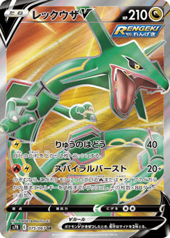 Rayquaza V 075/067 Blue Sky Stream