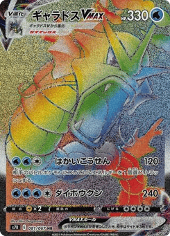 Gyarados VMAX 081/067 Blue Sky Stream
