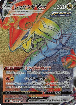 Rayquaza VMAX 082/067 Blue Sky Stream