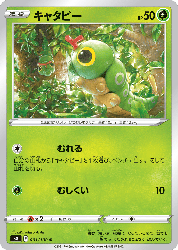 Caterpie 001/100 Fusion Arts