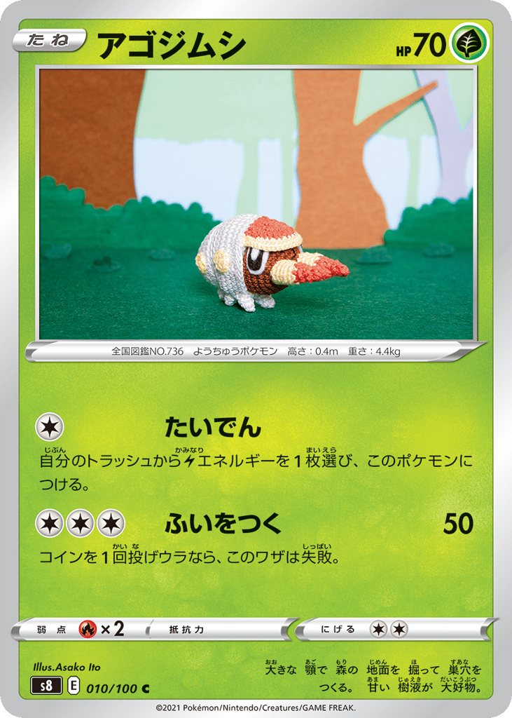 Grubbin 010/100 Fusion Arts