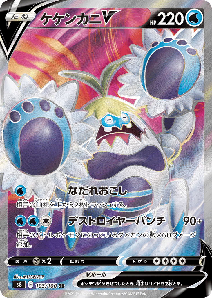 Crabominable V 103/100 Fusion Arts